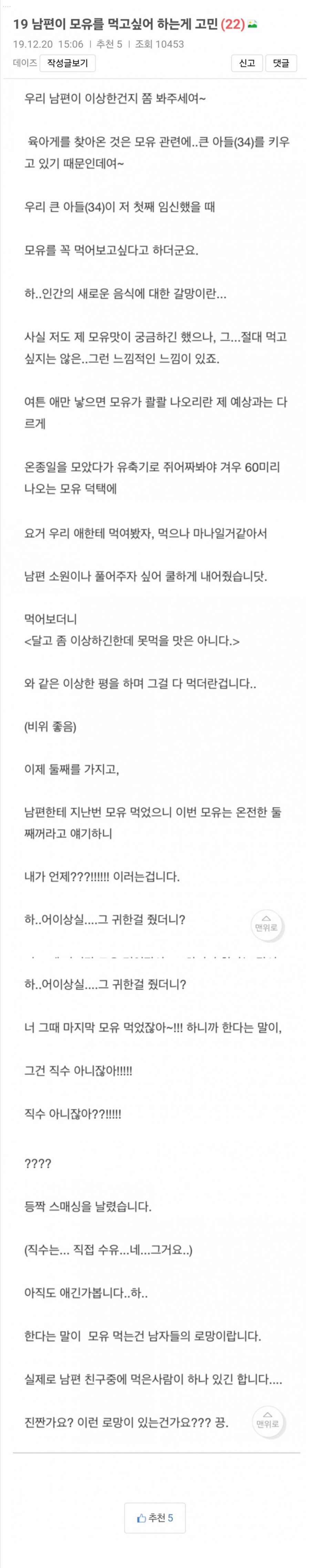 남편이 제 모유를 먹고 싶어해요.jpg_1.jpg