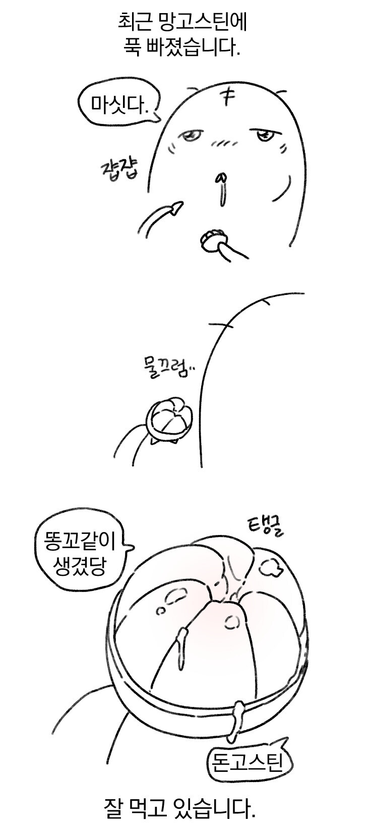 망고스틴이 더 맛있어지는 만화.manhwa_1.jpg