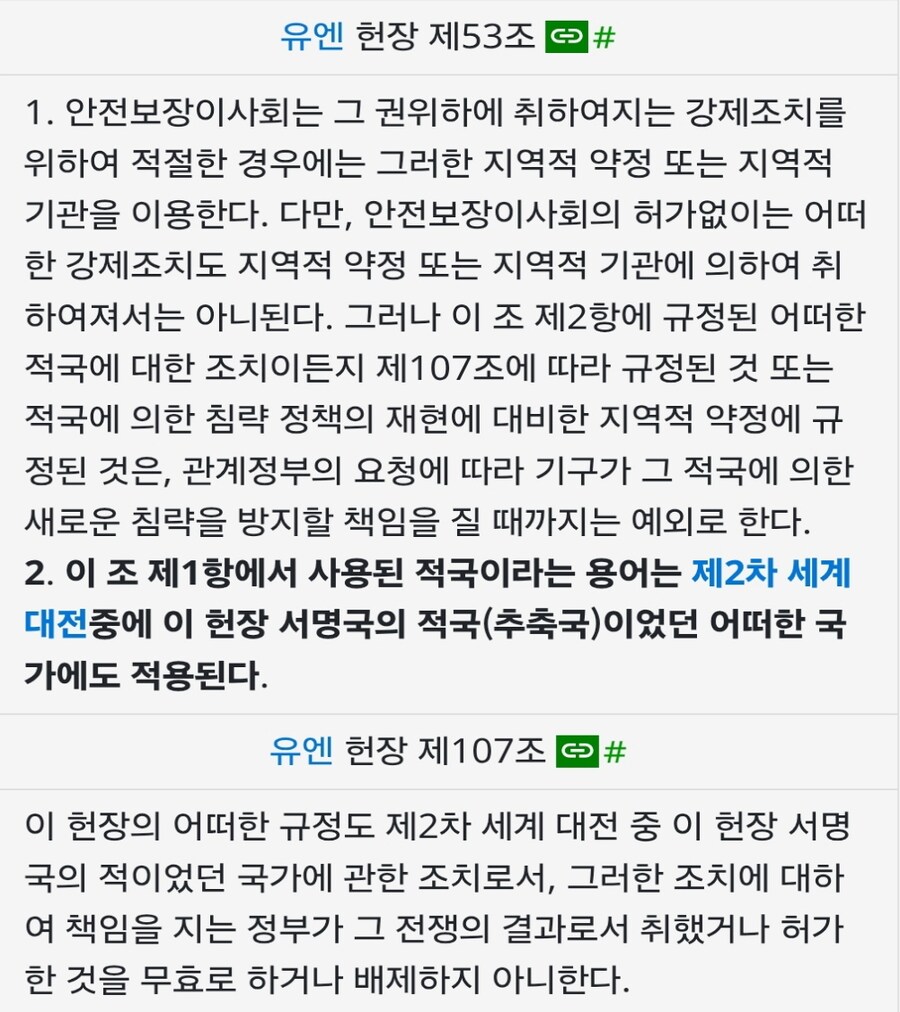 역사)"아직도 UN 조항에 새겨진 것"_1.jpg