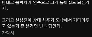블박 차 잘못 vs 상대 차 잘못 논란_5.png