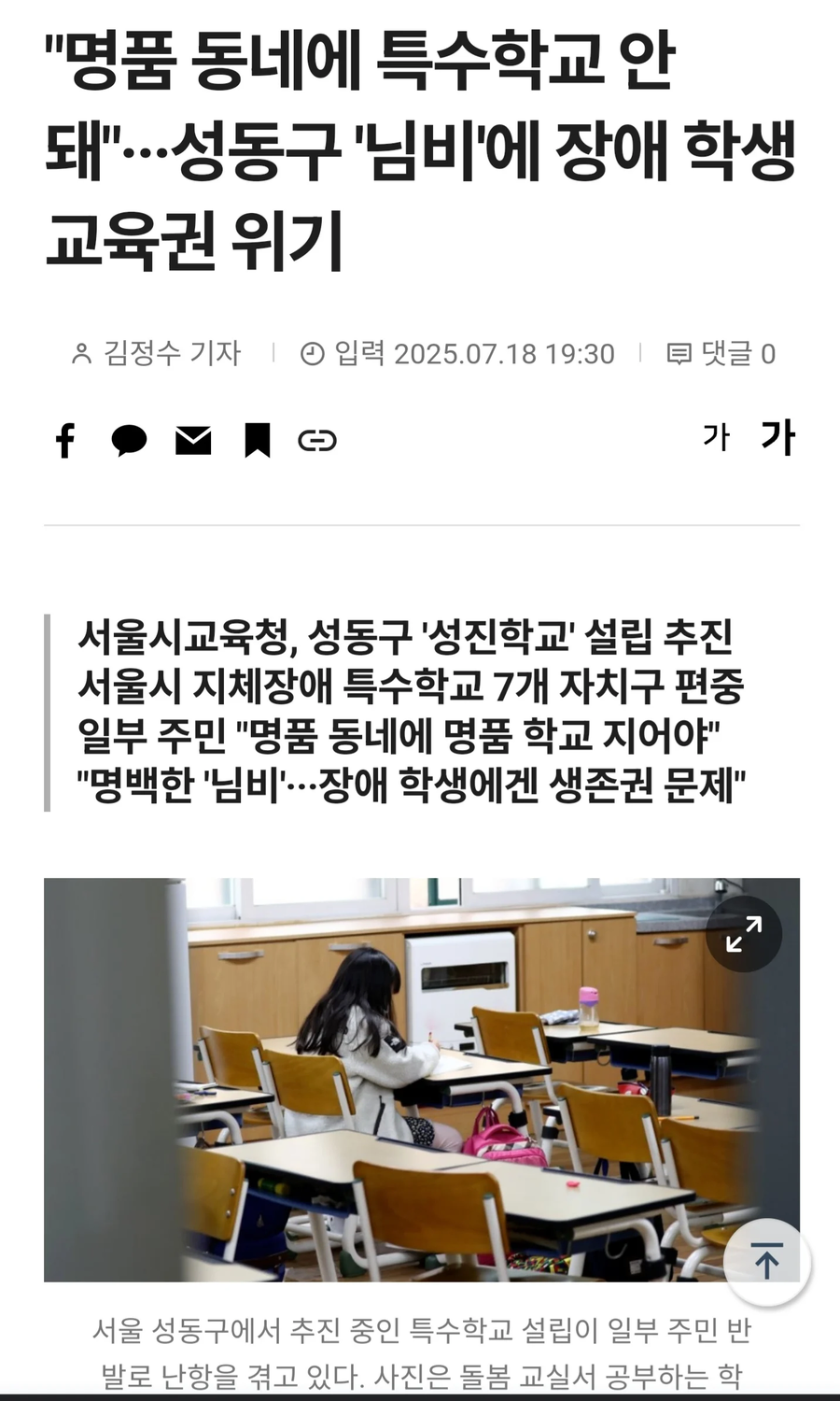 성동구 일부 주민들 "명품 동네에 특수학교 안돼" 반발_1.webp