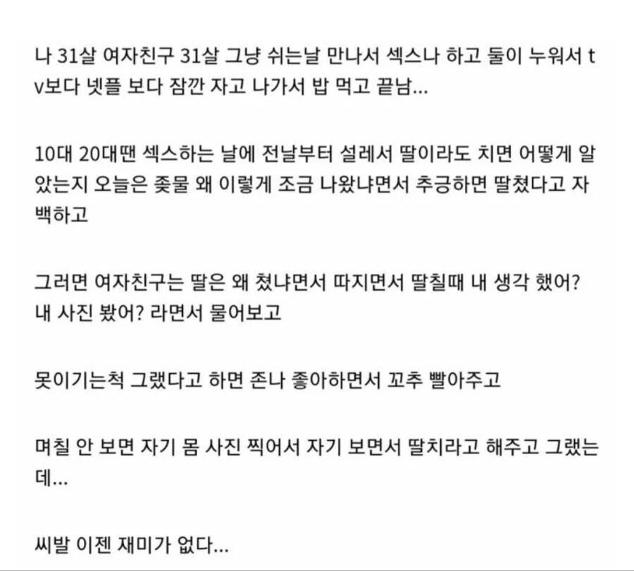 31살의 재미없는 ㅅㅅ_1.jpg