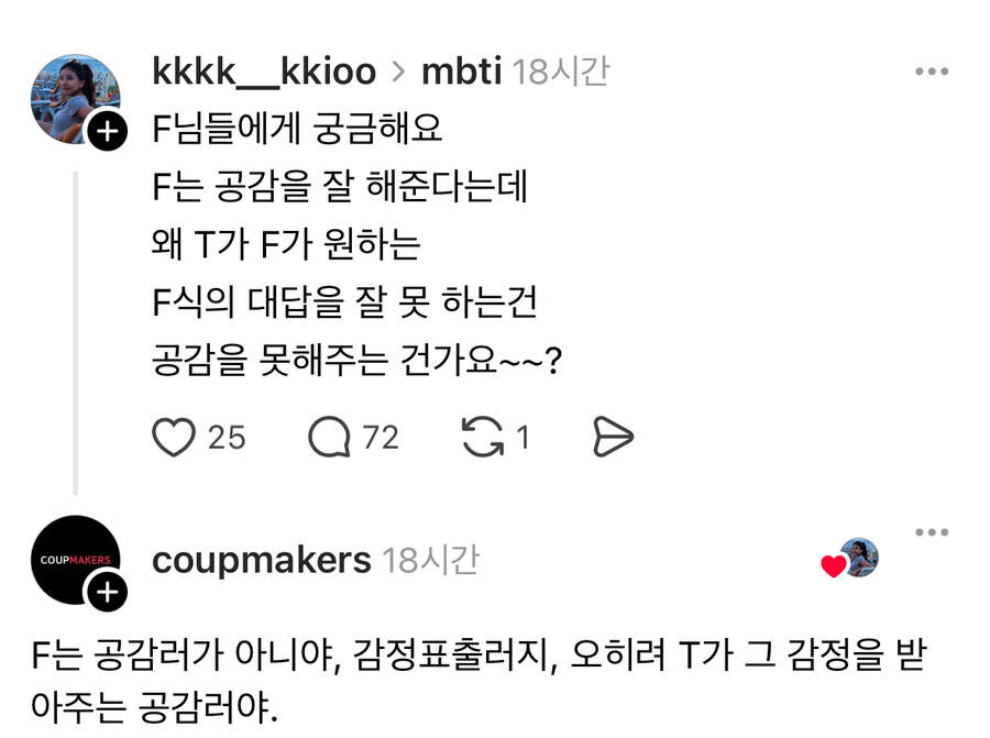F는 공감러가 아니다.jpg