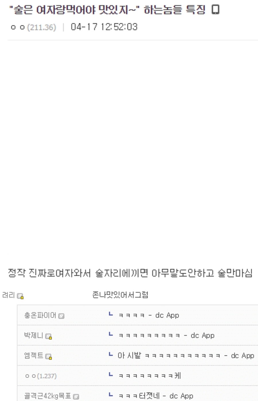 솔직히 술은 여자들이랑 마셔야 맛이 나지 ㄹㅇ ㅋㅋㅋㅋ