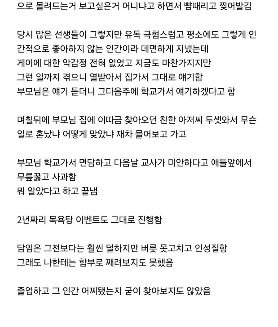 학교에 의원들 데려가서 담임 무릎꿇린 썰.jpg_2.jpg