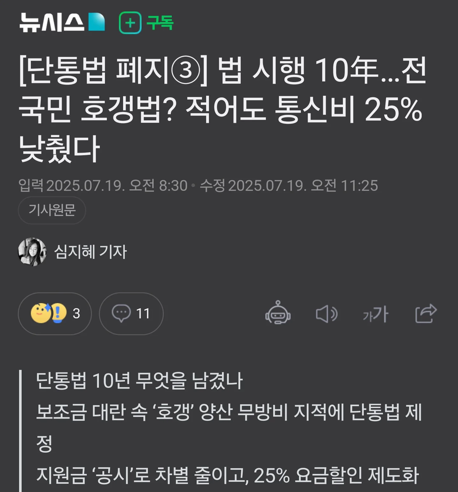 단통법 10년... 국민 통신비 적어도 25% 낮췄다_1.webp