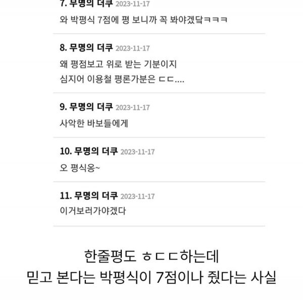 와 박평식 7점줌 이건 명작임_2.jpg