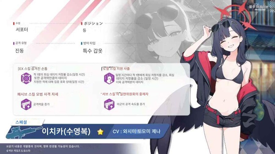 블루아카]수영복 이치카 스킬 번역_2.png