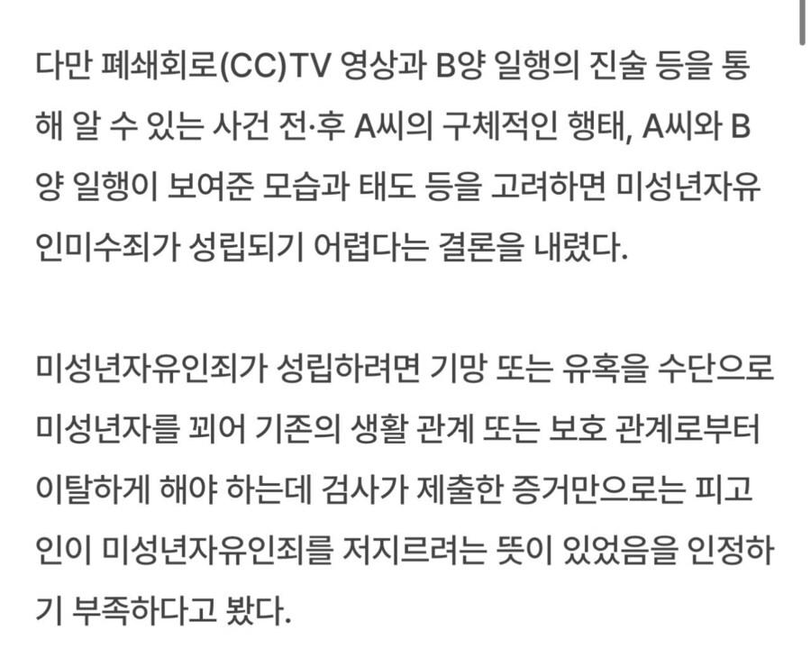 여중생에 “오빠가 돈 줄게, 술 마시자” 제안한 50대男 무죄_4.jpg