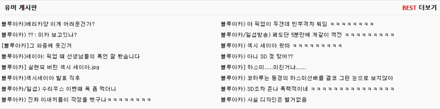 블루아카) 여긴 우리구역이다_1.png