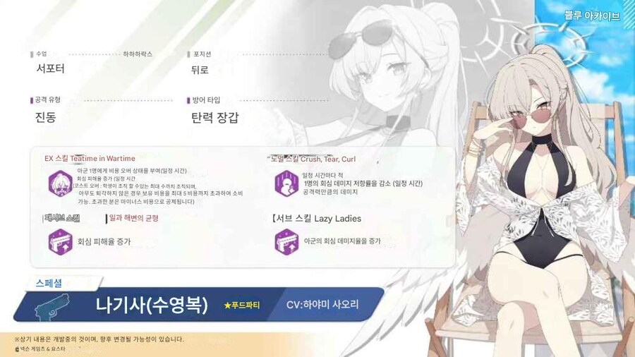 블루아카] 수영복 나기사 스킬 번역_2.png