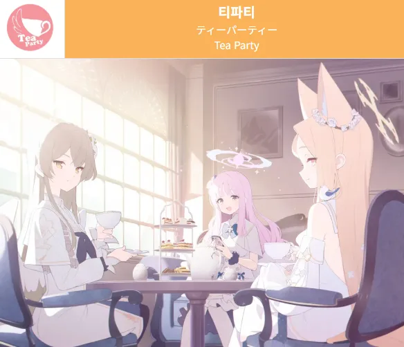 블루아카] "응응, 우리에게 통상따윈 없어☆"_1.webp