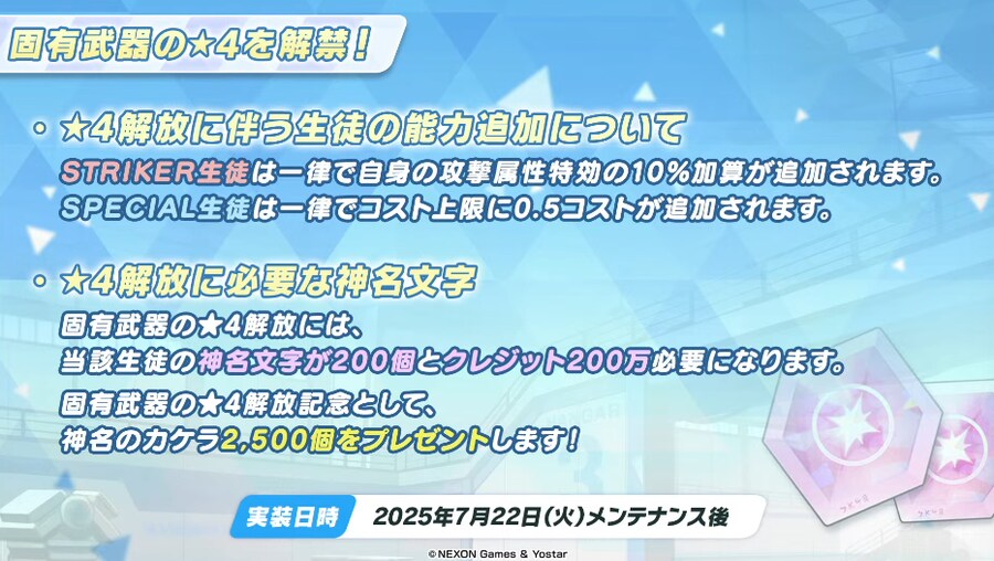 블루아카) 고유무기 4성???????_1.png