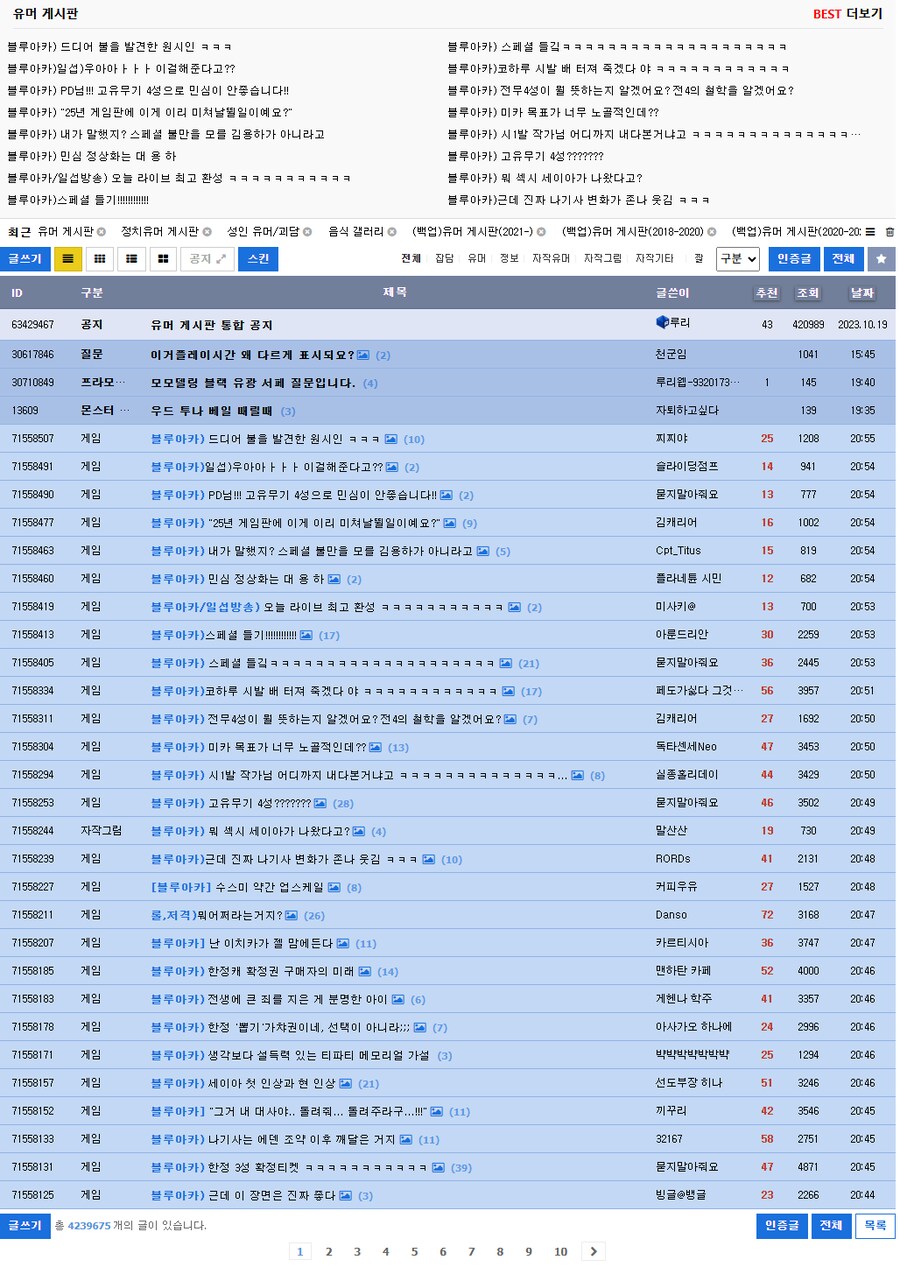 저 혹시 블루아카 게시판 잘못 들어왔나요?_1.png
