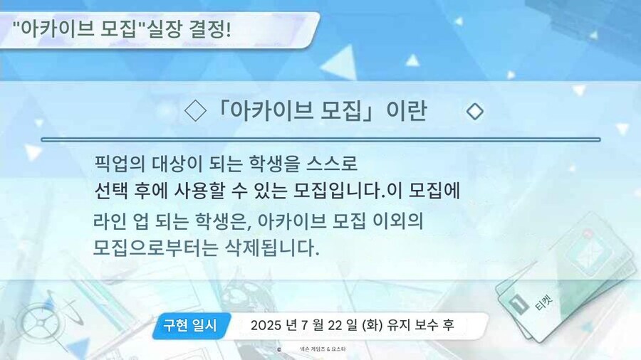 블루아카] 아카이브 모집 개시_3.png