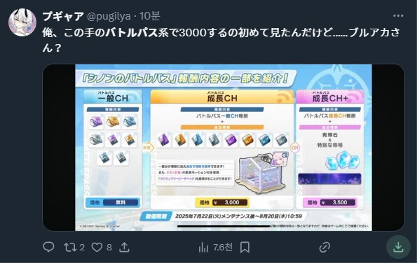 블루아카)배틀 패스 가격이 비싸긴 한가 보네.jpg_1.png
