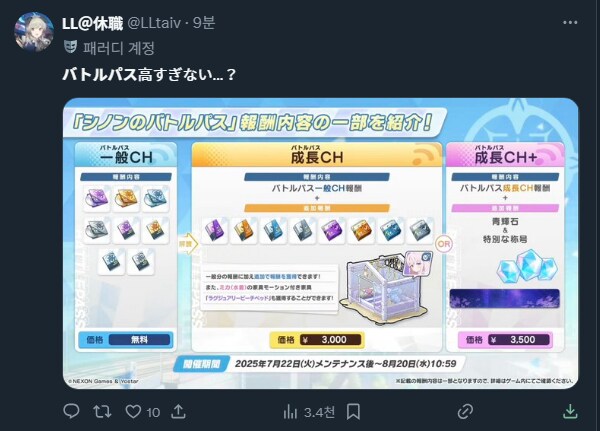 블루아카)배틀 패스 가격이 비싸긴 한가 보네.jpg_2.png