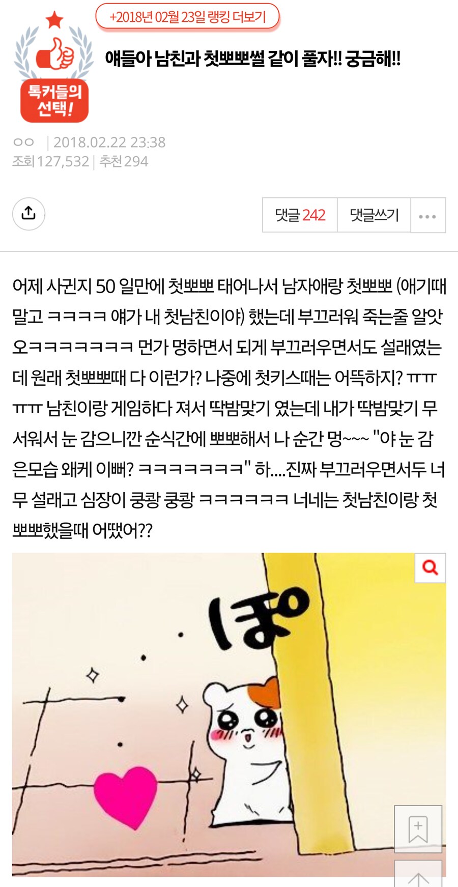 여자들의 남친과의 첫뽀뽀썰_1.png