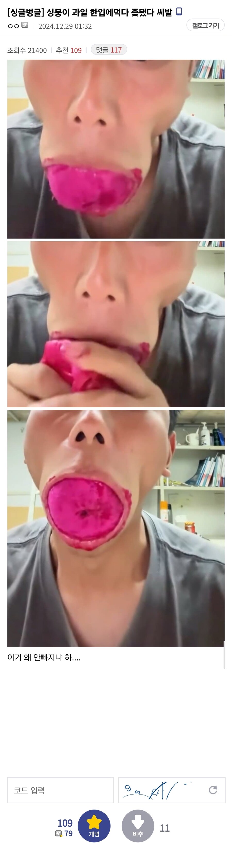 ???: "과일 한입에 먹다가 ㅈ됐다 ㅆㅂ"_1.jpg