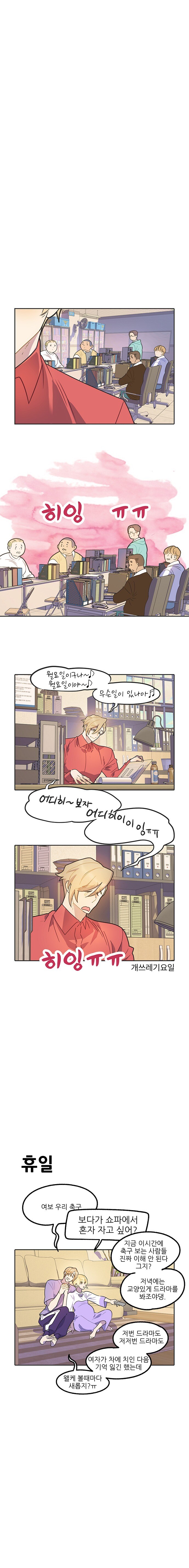 여형사와 조폭이 사귈 것 같은 만화_7.jpg