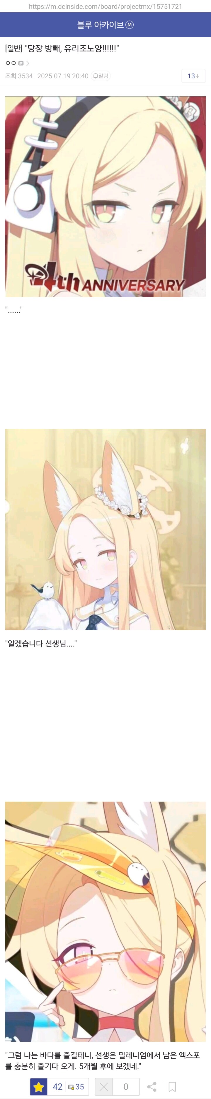 블루아카) "당장 방빼, 유리조노양!!!!!!"_1.jpg