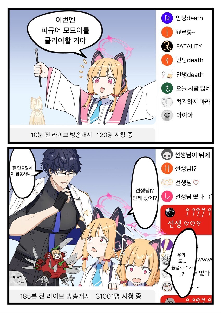 블루아카] 인방 개천재 몸모이_1.jpg