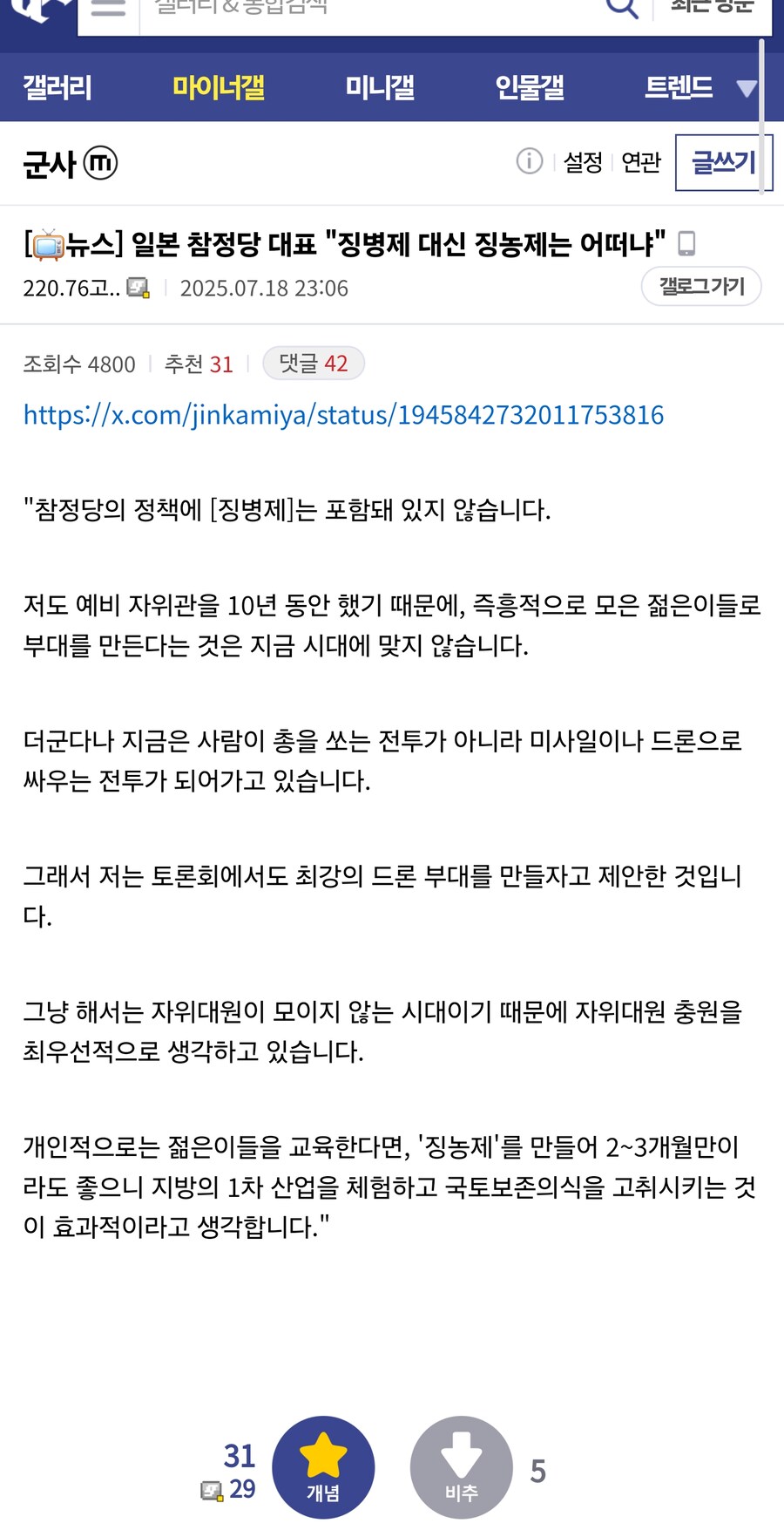 일본 참정당 대표 "징병제 대신 징농제는 어떠냐" _1.jpg