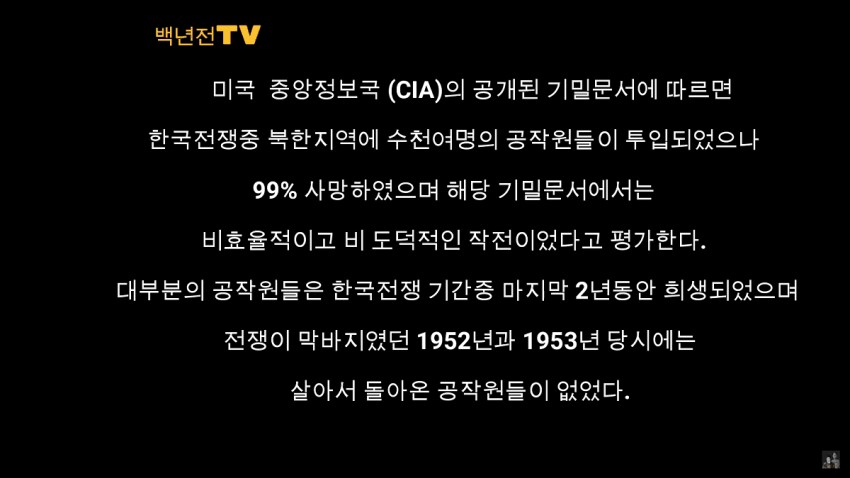 소년병을 이용했던 한국전쟁 북파공작원..gif _2.png