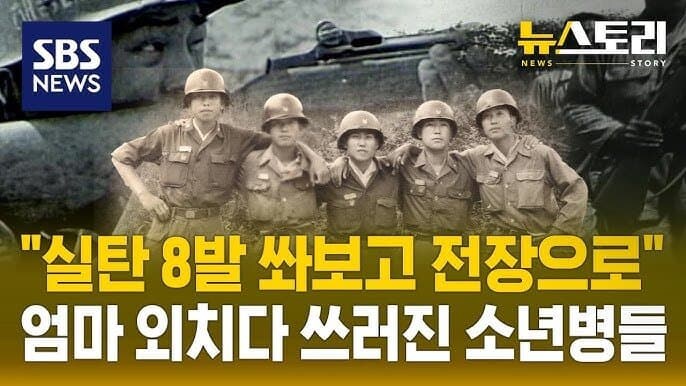 소년병을 이용했던 한국전쟁 북파공작원..gif _4.jpg