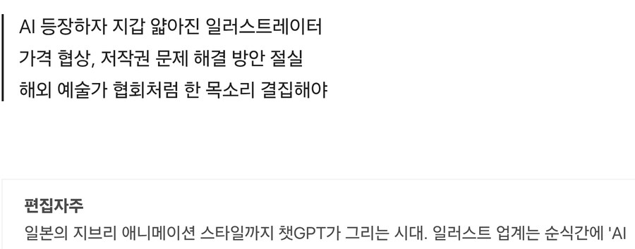 AI그림 때문에 그림 단가가 계속 낮아지고 있다함_2.jpg