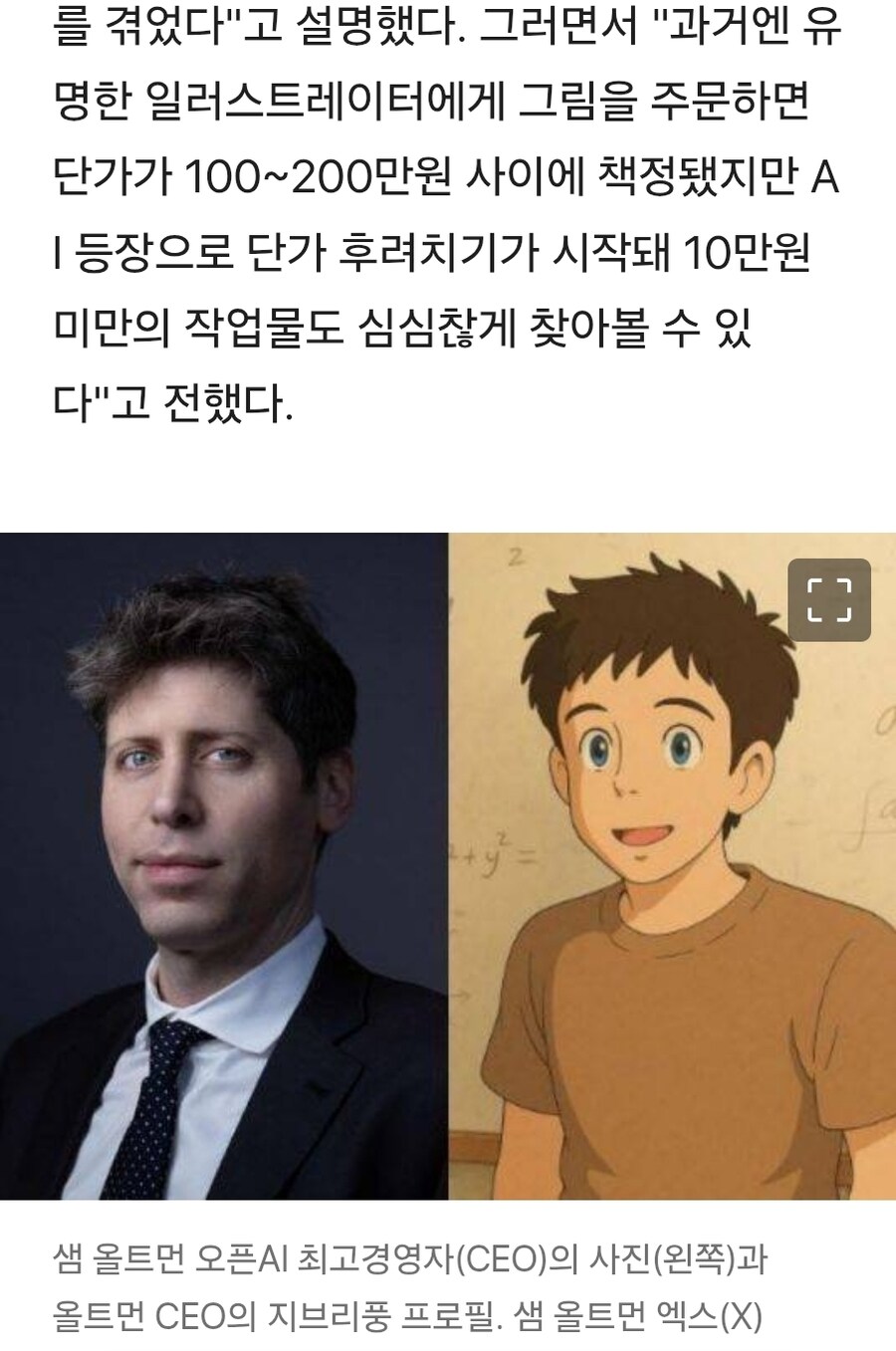 AI그림 때문에 그림 단가가 계속 낮아지고 있다함_3.jpg