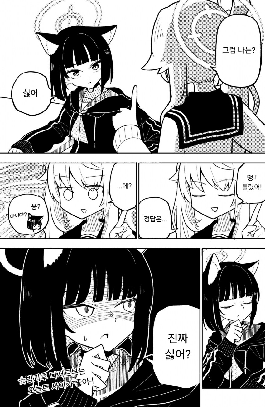 블루아카] "트리니티는 정말...구제할 길 없는 천사굴이네요..."_5.png