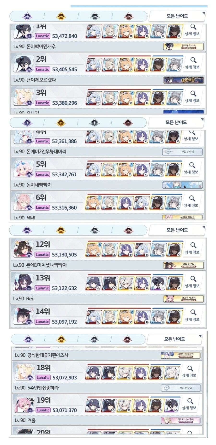 블루아카)민심 살벌하네 ㅋㅋ_1.jpg