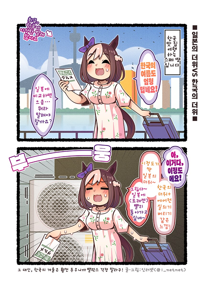 (말딸) 한국에 놀러 온 스페 쨩 만화_1.png
