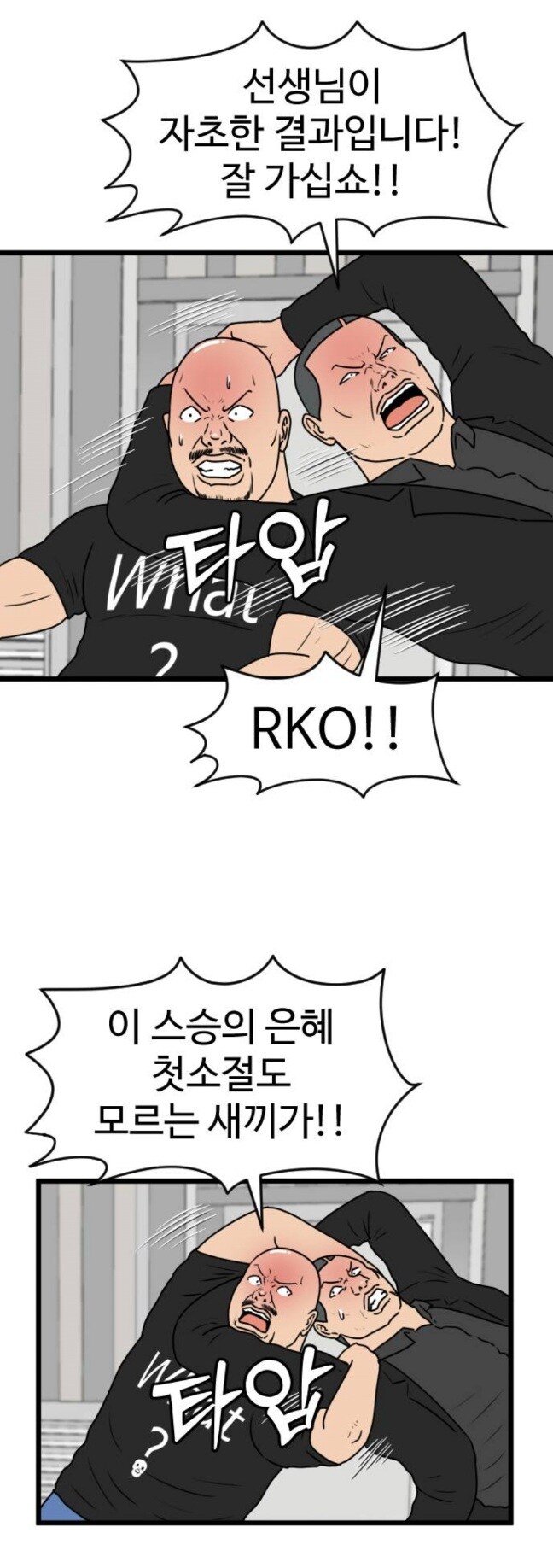 웹툰)스터너 빌런 근황_1.jpg