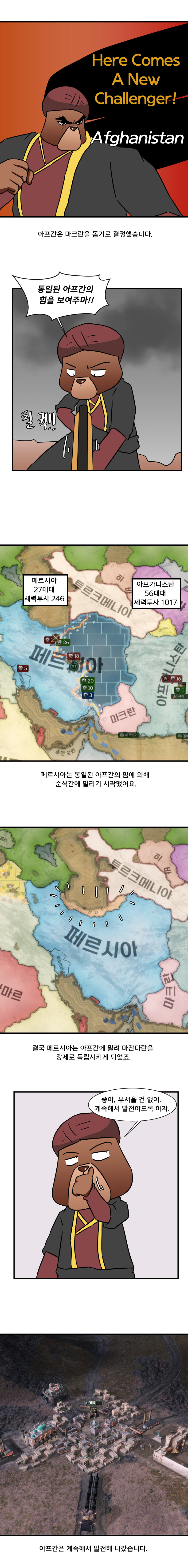 빅토리아3 하는 만화 아프가니스탄편 2화_4.jpg