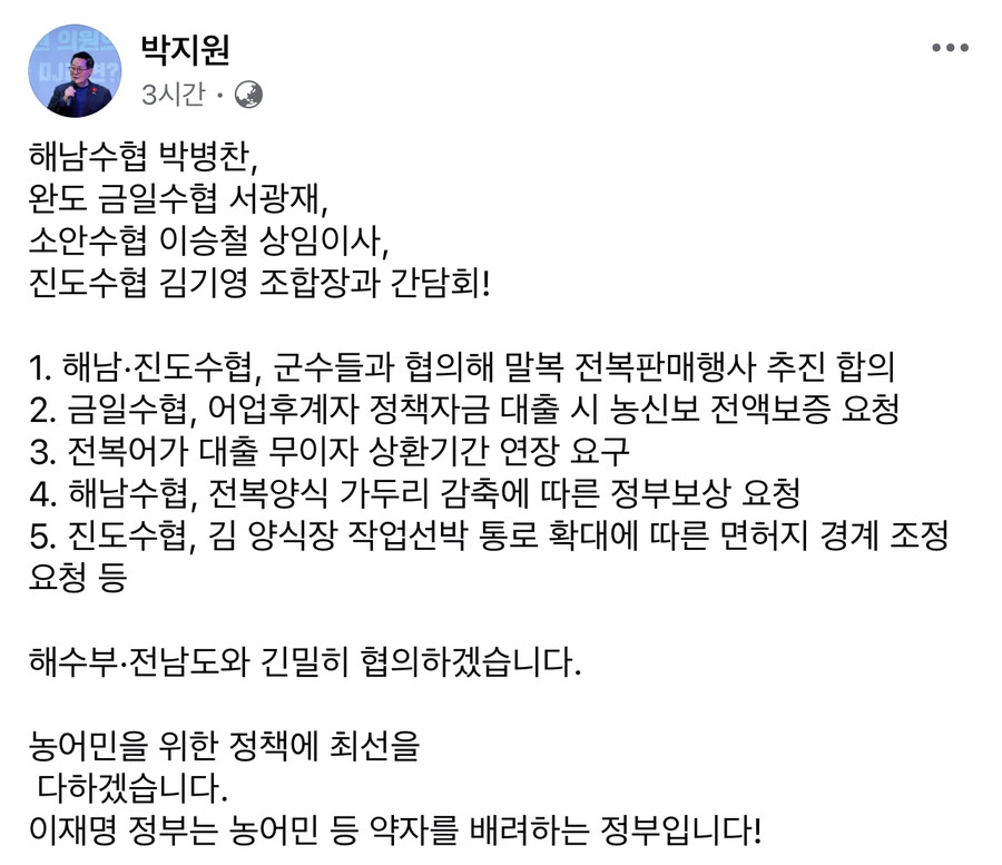 박지원) 이재명 정부는 농어민 등 약자를 배려하는 정부입니다_1.jpg