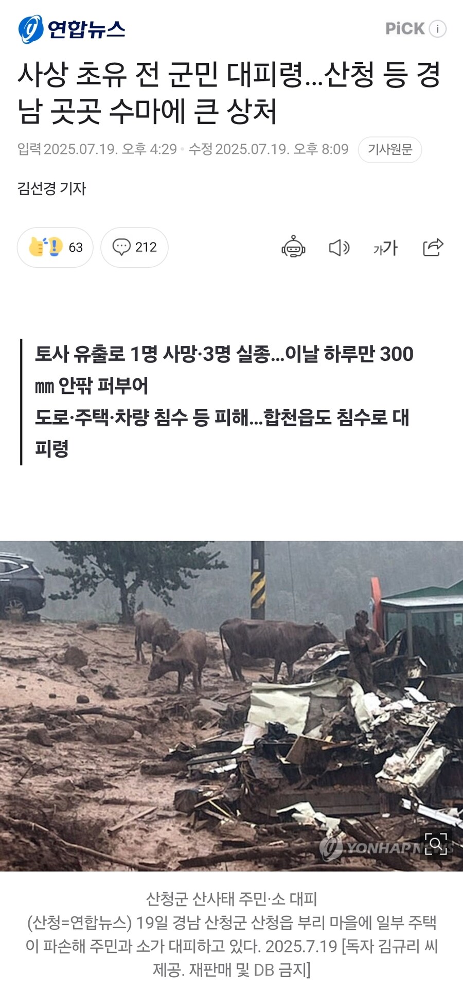 처참한 산청군 상황_1.jpg
