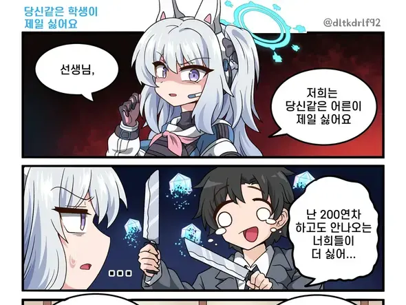 블루아카) "당신같은 학생이 제일 싫어요"_1.webp