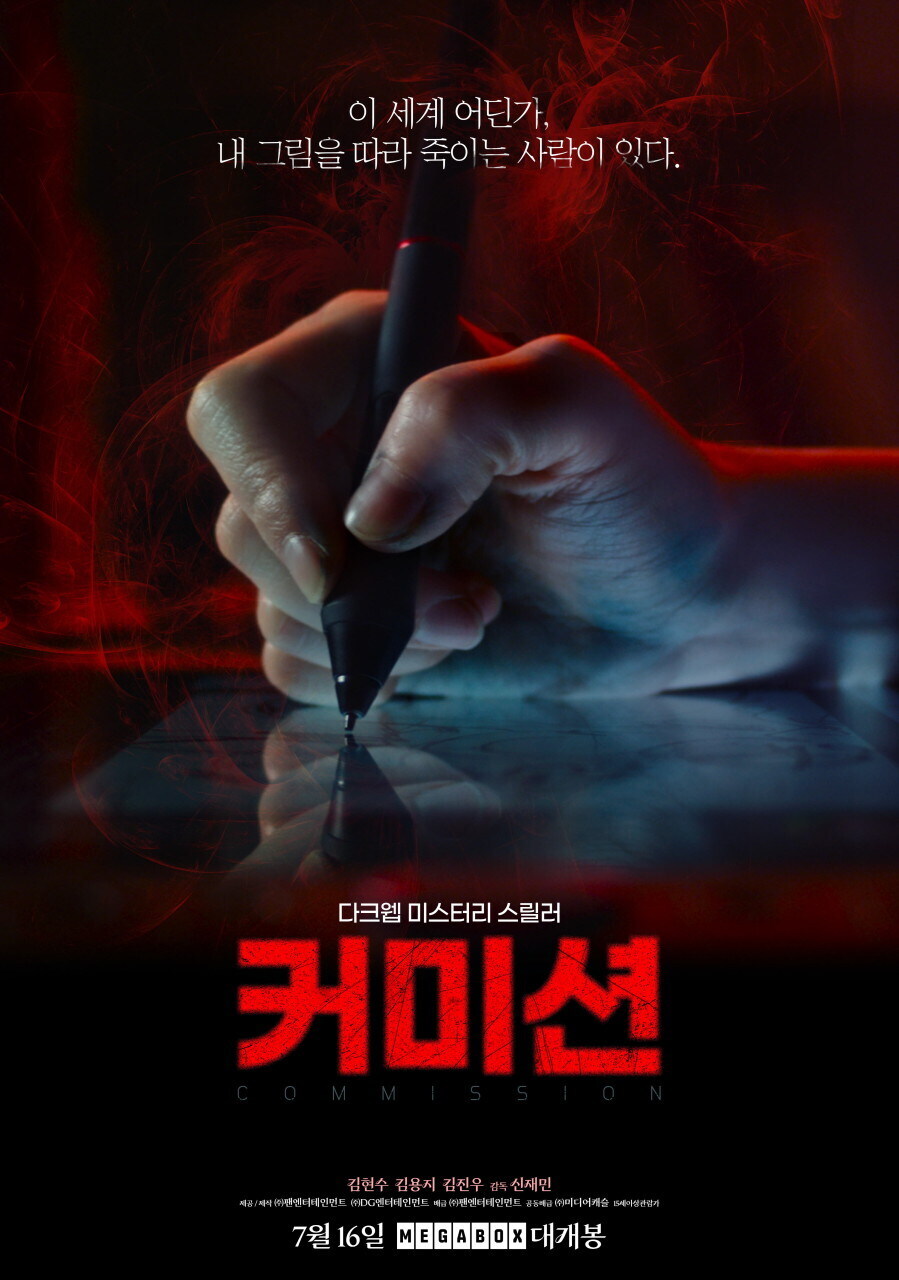 영화 커미션에서 볼수있는 용어_1.jpg