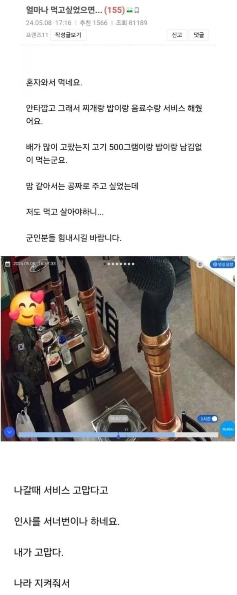 혼자 온 손님이라고 더 챙겨준 이유.jpg_1.jpg