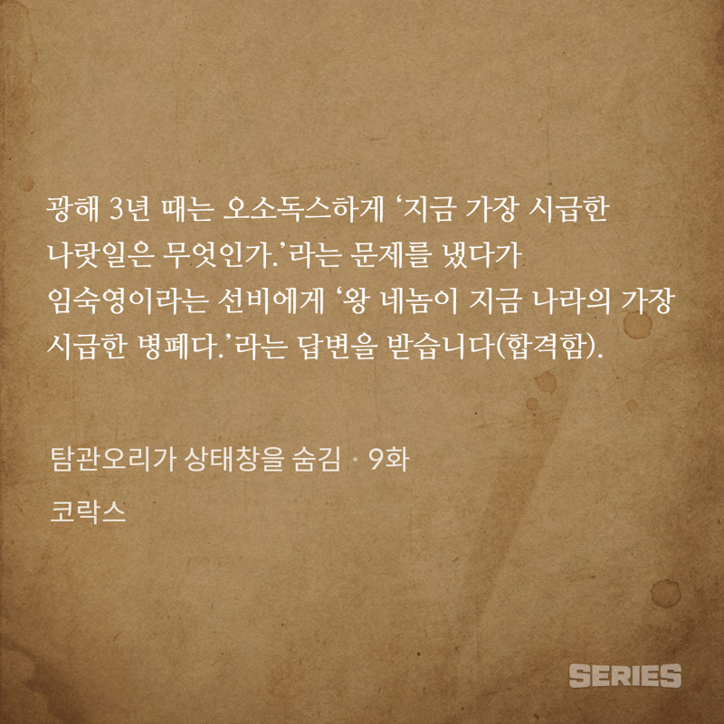 왕한테 쌍욕박고 과거합격한 사람_1.webp