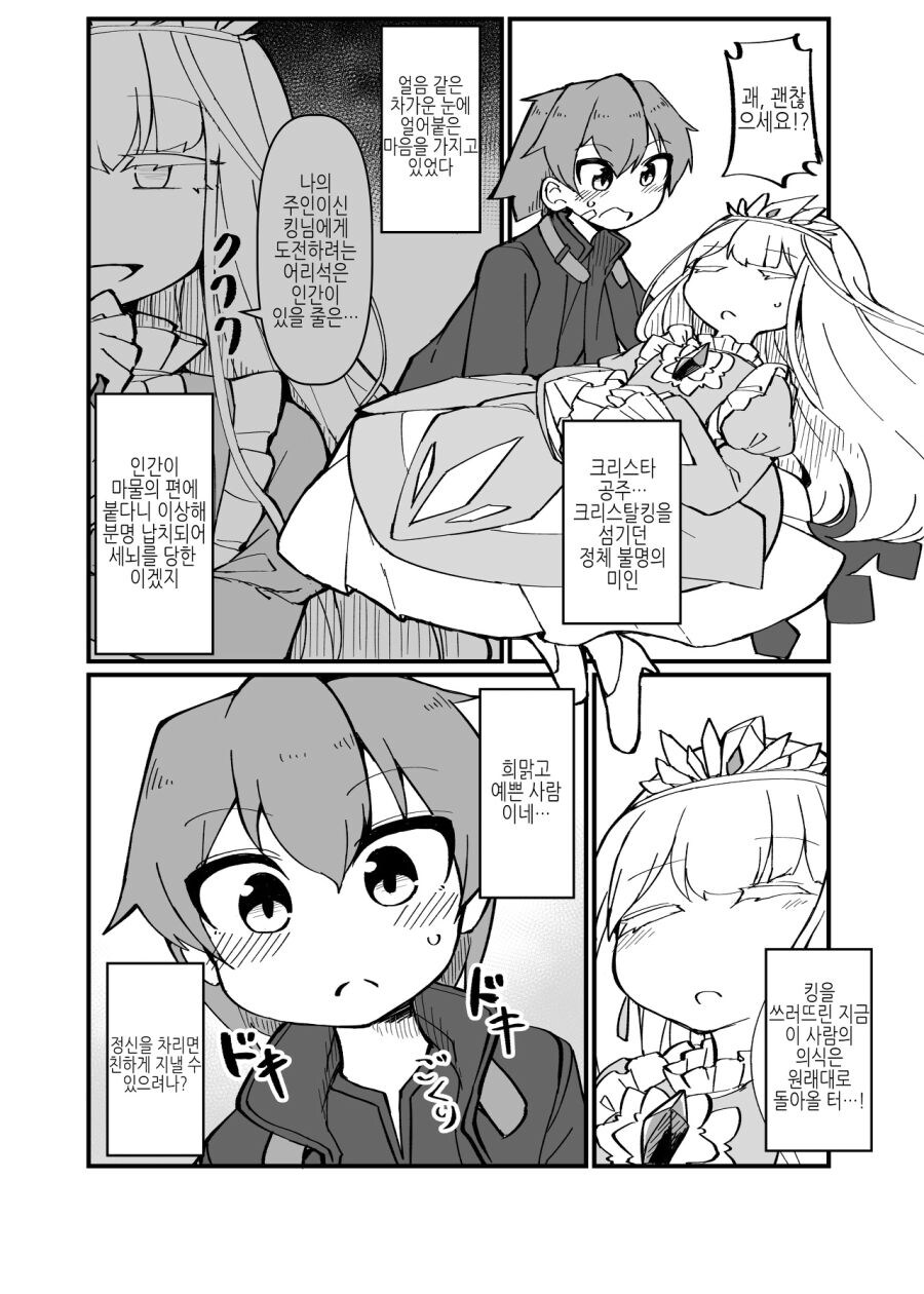 행방불명된 형을 찾는.manga_2.jpg