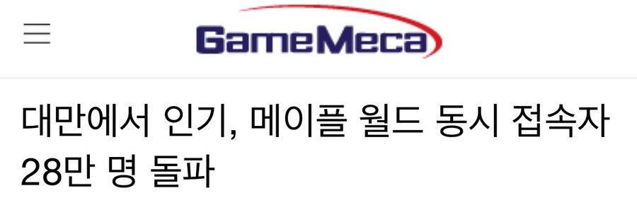 메이플 클래식이 나온 대만 근황_2.jpg