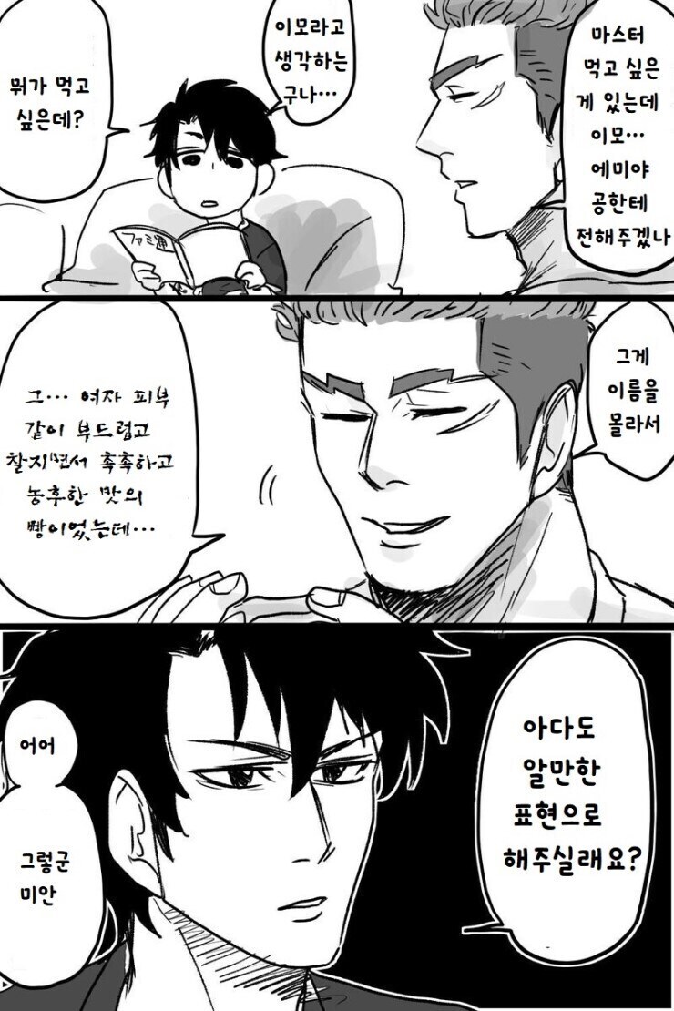 페이트) 아다는 모르는 맛_1.jpg