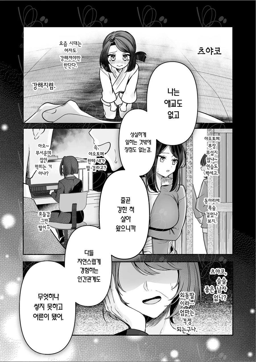 요즘 쩡 여상사 근황_13.webp