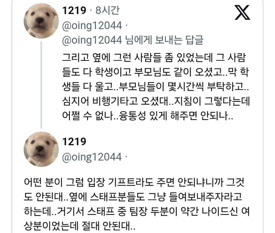 출입국 심사보다 더 빡세다는 아이돌 콘서트 입장 근황_2.jpg