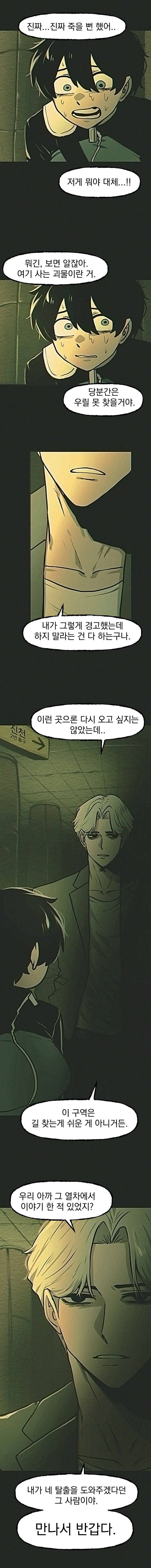 거유 톰보이 여고생이 리미널한 반월당 승강장에 떨어진 만화_7.jpg