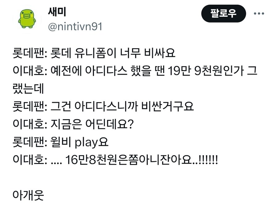 롯데 유니폼 비싸다는 소리에 이대호 반응_1.jpg