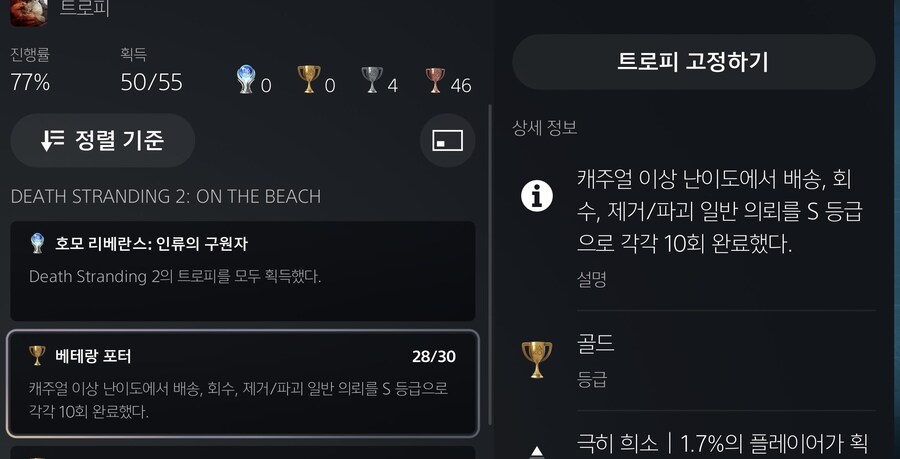 베테랑 포터 트로피 질문드려요_1.jpg